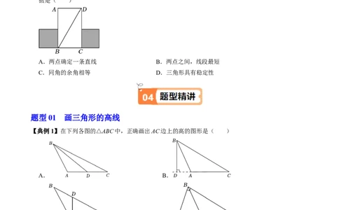 第02讲三角形的高线、中线、角平分线以及稳定性（4个知识点+5类热点题型讲练+习题巩固）（学生版）_初中数学_八年级数学上册（人教版）_同步讲义-U18_2025版