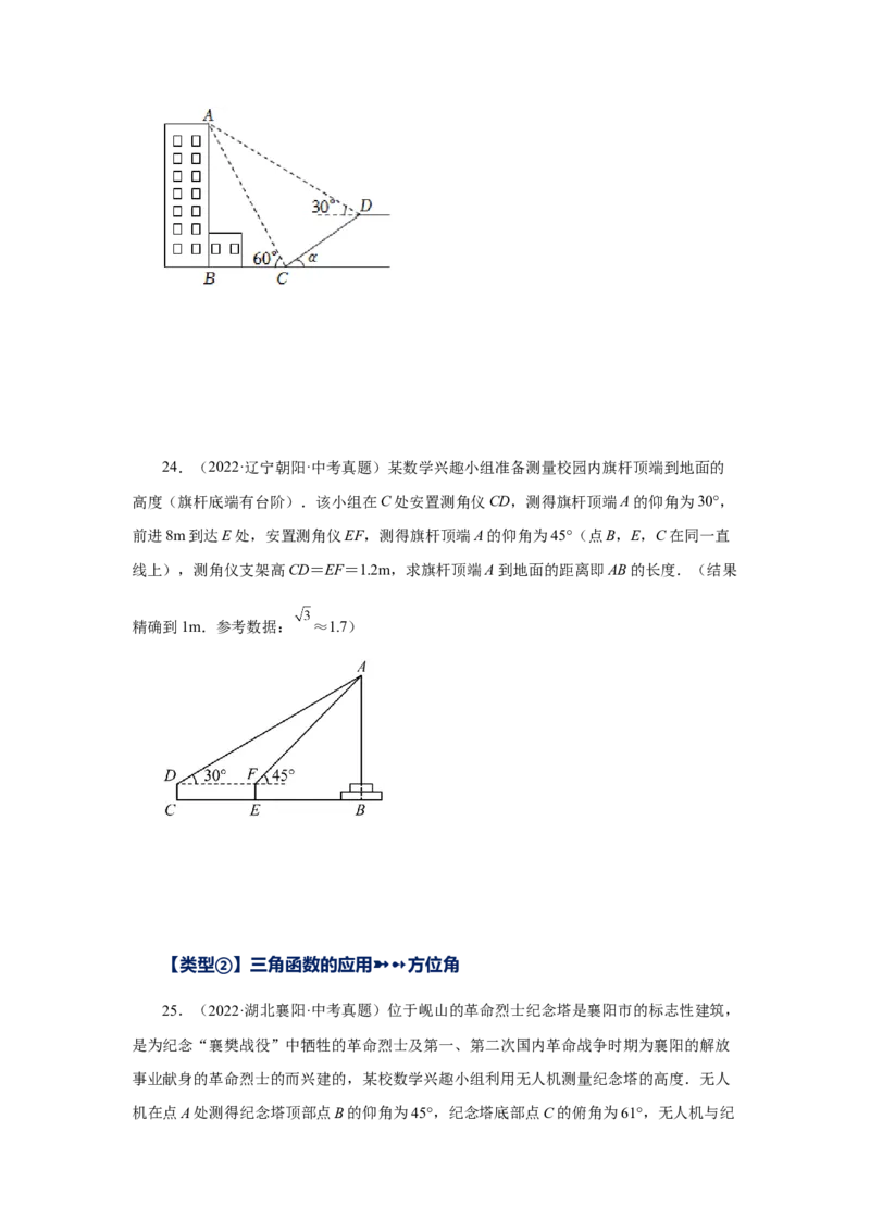 专题28.19锐角三角函数（挑战综合（压轴）题分类专题）（专项练习）-2022-2023学年九年级数学下册基础知识专项讲练（人教版）_初中数学人教版_9下-初中数学人教版_07专项讲练