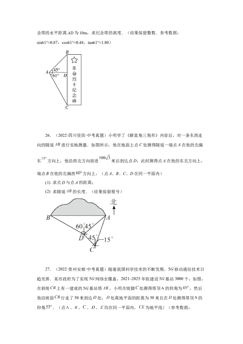 专题28.19锐角三角函数（挑战综合（压轴）题分类专题）（专项练习）-2022-2023学年九年级数学下册基础知识专项讲练（人教版）_初中数学人教版_9下-初中数学人教版_07专项讲练