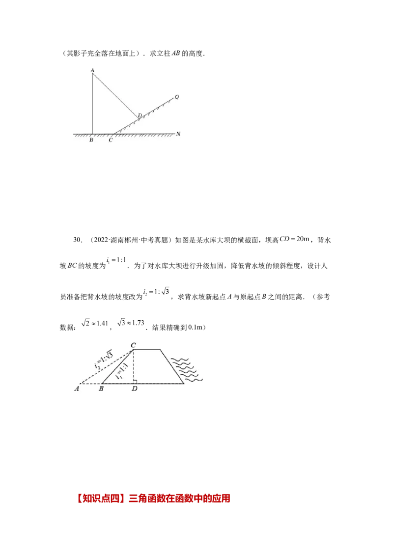 专题28.19锐角三角函数（挑战综合（压轴）题分类专题）（专项练习）-2022-2023学年九年级数学下册基础知识专项讲练（人教版）_初中数学人教版_9下-初中数学人教版_07专项讲练