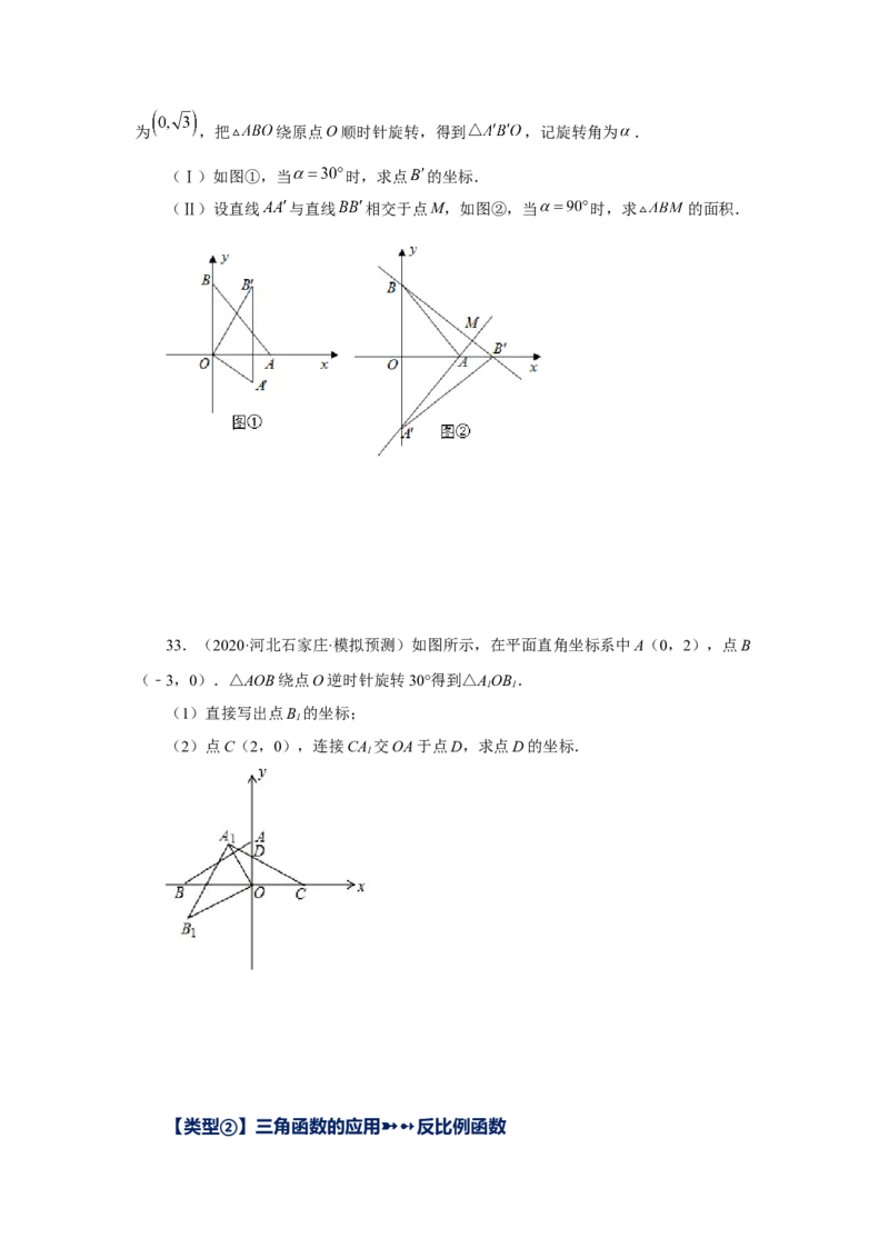 专题28.19锐角三角函数（挑战综合（压轴）题分类专题）（专项练习）-2022-2023学年九年级数学下册基础知识专项讲练（人教版）_初中数学人教版_9下-初中数学人教版_07专项讲练
