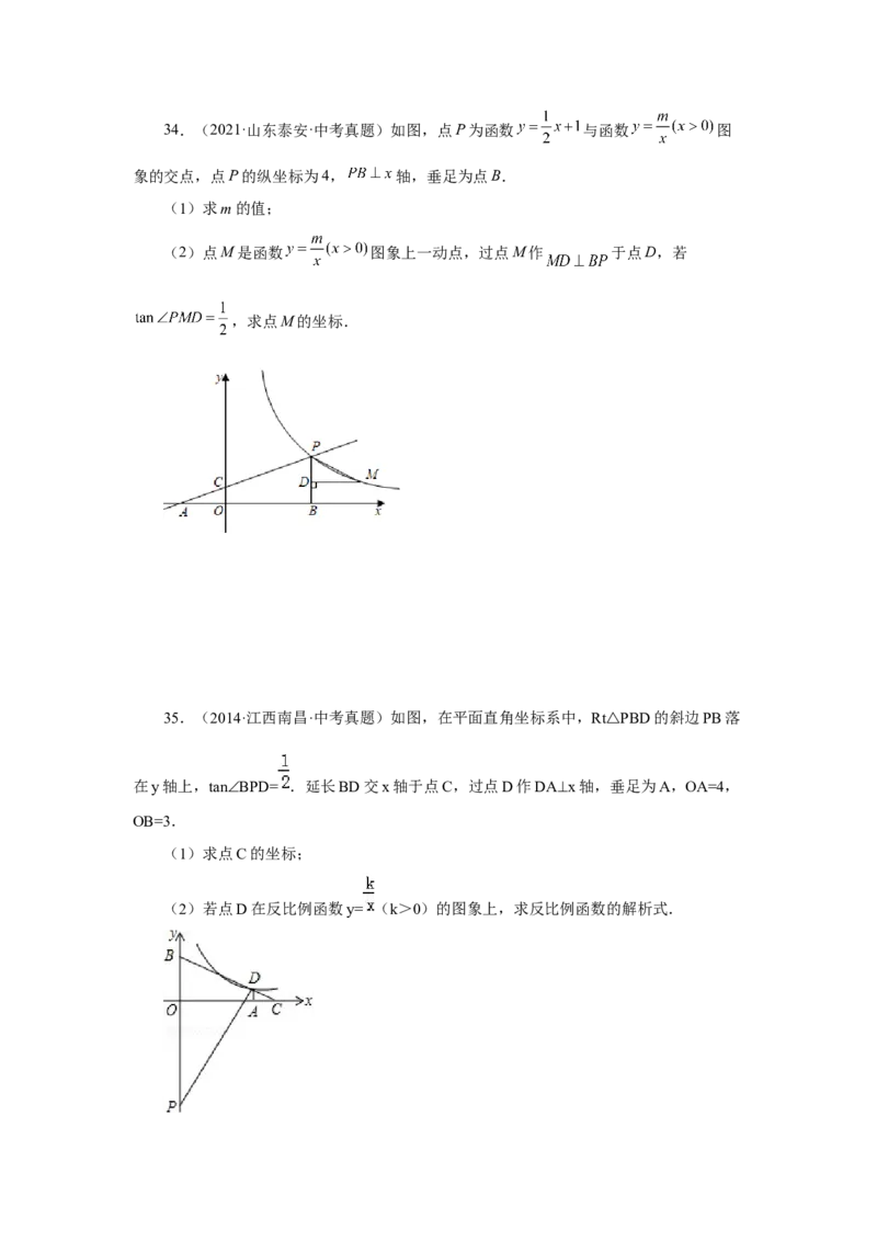 专题28.19锐角三角函数（挑战综合（压轴）题分类专题）（专项练习）-2022-2023学年九年级数学下册基础知识专项讲练（人教版）_初中数学人教版_9下-初中数学人教版_07专项讲练