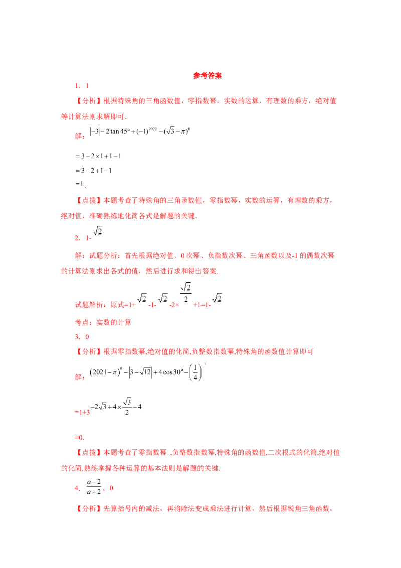 专题28.19锐角三角函数（挑战综合（压轴）题分类专题）（专项练习）-2022-2023学年九年级数学下册基础知识专项讲练（人教版）_初中数学人教版_9下-初中数学人教版_07专项讲练