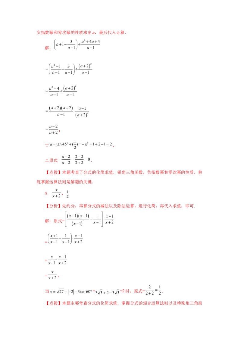 专题28.19锐角三角函数（挑战综合（压轴）题分类专题）（专项练习）-2022-2023学年九年级数学下册基础知识专项讲练（人教版）_初中数学人教版_9下-初中数学人教版_07专项讲练