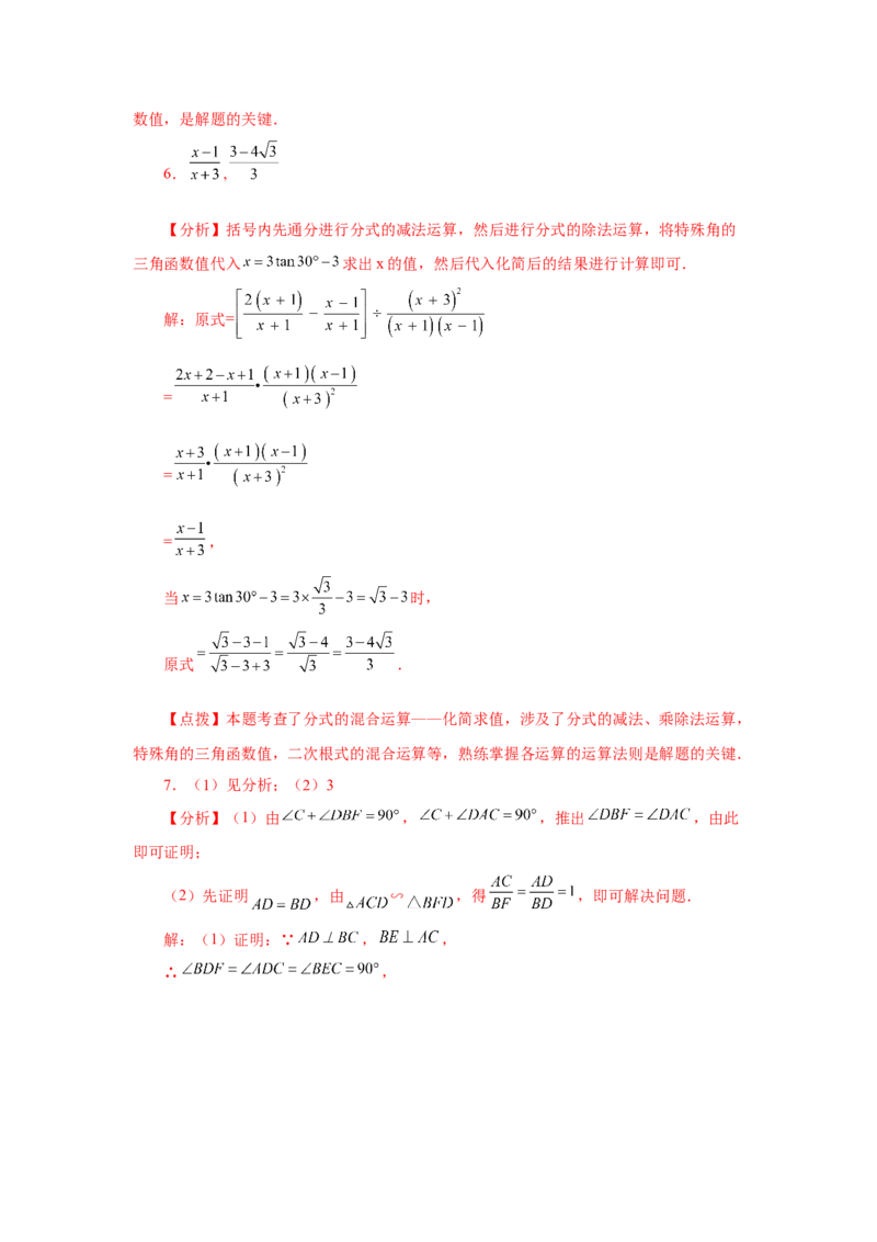 专题28.19锐角三角函数（挑战综合（压轴）题分类专题）（专项练习）-2022-2023学年九年级数学下册基础知识专项讲练（人教版）_初中数学人教版_9下-初中数学人教版_07专项讲练