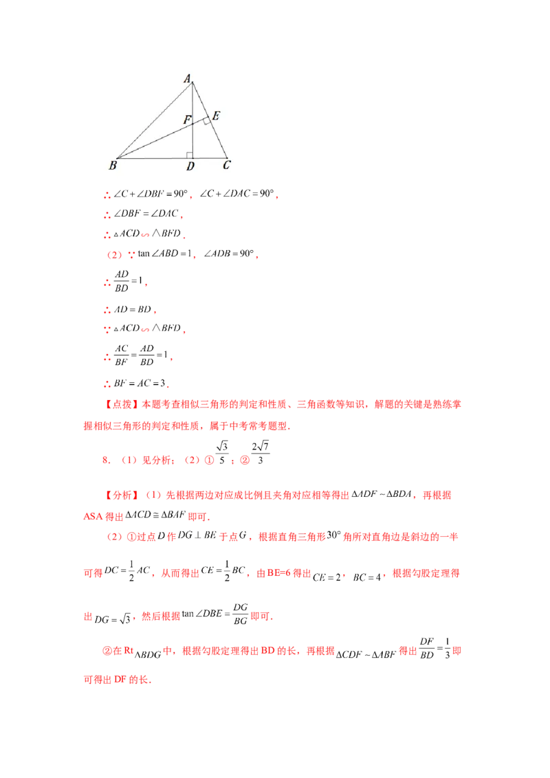 专题28.19锐角三角函数（挑战综合（压轴）题分类专题）（专项练习）-2022-2023学年九年级数学下册基础知识专项讲练（人教版）_初中数学人教版_9下-初中数学人教版_07专项讲练