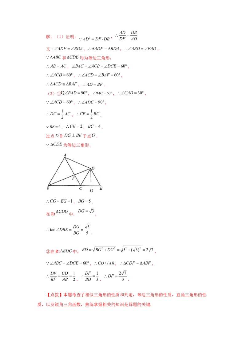专题28.19锐角三角函数（挑战综合（压轴）题分类专题）（专项练习）-2022-2023学年九年级数学下册基础知识专项讲练（人教版）_初中数学人教版_9下-初中数学人教版_07专项讲练