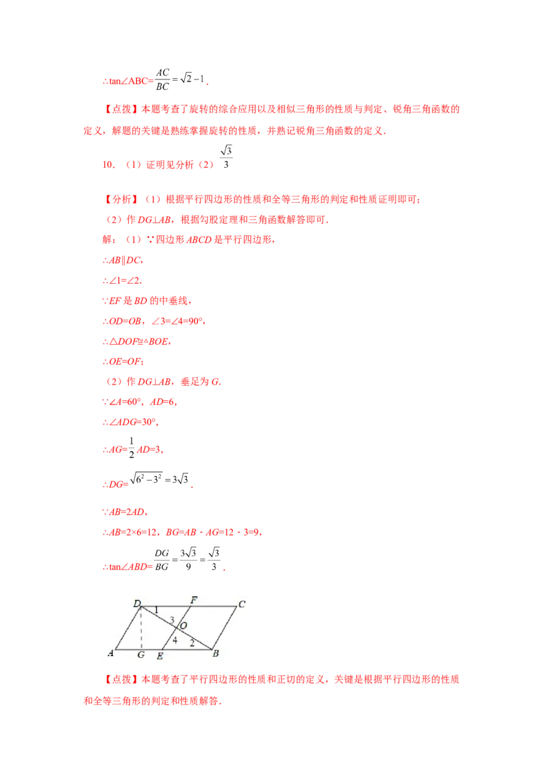专题28.19锐角三角函数（挑战综合（压轴）题分类专题）（专项练习）-2022-2023学年九年级数学下册基础知识专项讲练（人教版）_初中数学人教版_9下-初中数学人教版_07专项讲练