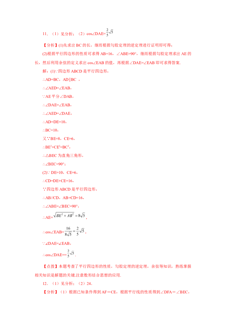 专题28.19锐角三角函数（挑战综合（压轴）题分类专题）（专项练习）-2022-2023学年九年级数学下册基础知识专项讲练（人教版）_初中数学人教版_9下-初中数学人教版_07专项讲练
