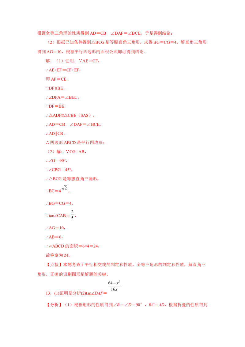 专题28.19锐角三角函数（挑战综合（压轴）题分类专题）（专项练习）-2022-2023学年九年级数学下册基础知识专项讲练（人教版）_初中数学人教版_9下-初中数学人教版_07专项讲练