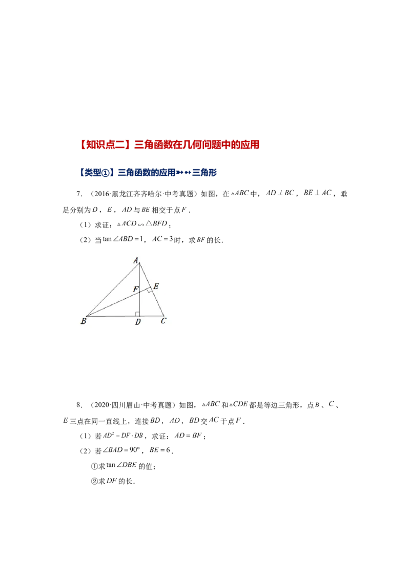 专题28.19锐角三角函数（挑战综合（压轴）题分类专题）（专项练习）-2022-2023学年九年级数学下册基础知识专项讲练（人教版）_初中数学人教版_9下-初中数学人教版_07专项讲练