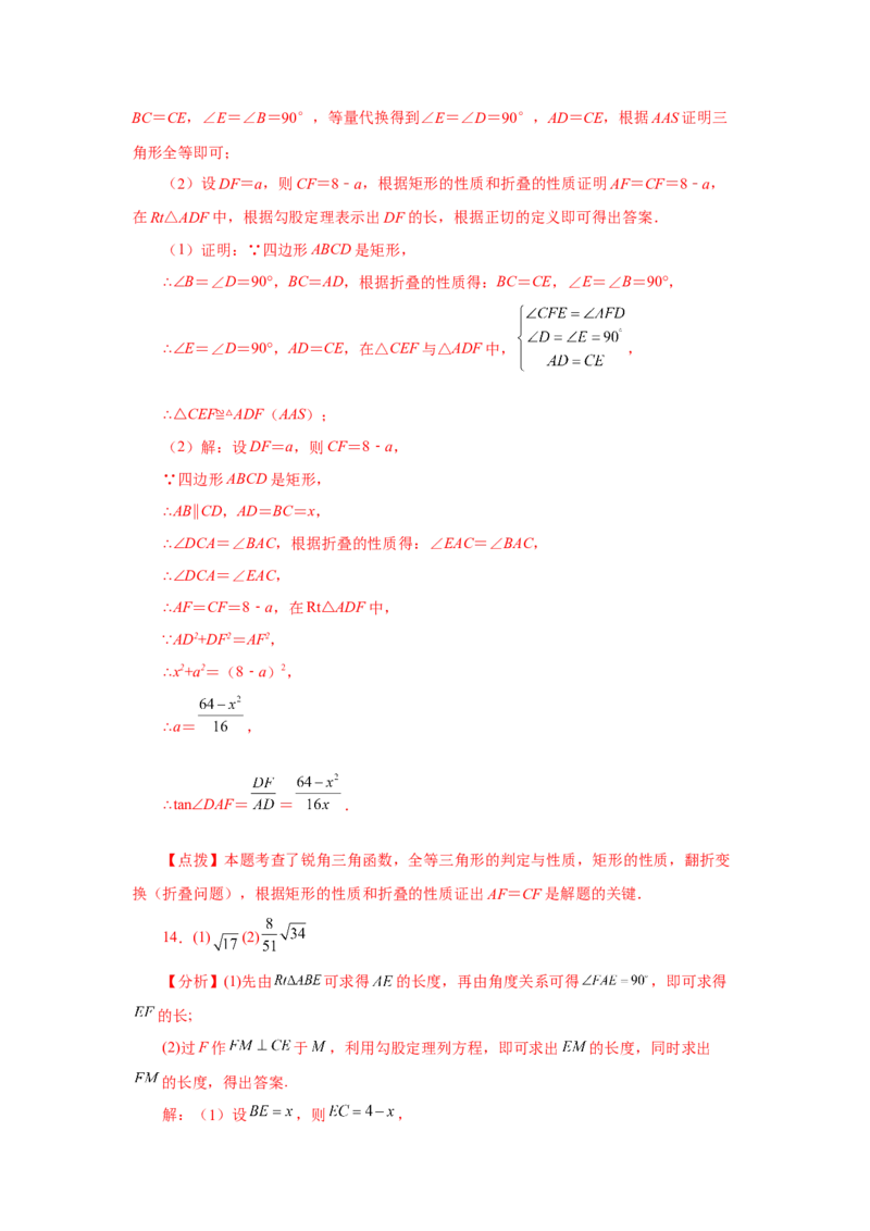 专题28.19锐角三角函数（挑战综合（压轴）题分类专题）（专项练习）-2022-2023学年九年级数学下册基础知识专项讲练（人教版）_初中数学人教版_9下-初中数学人教版_07专项讲练