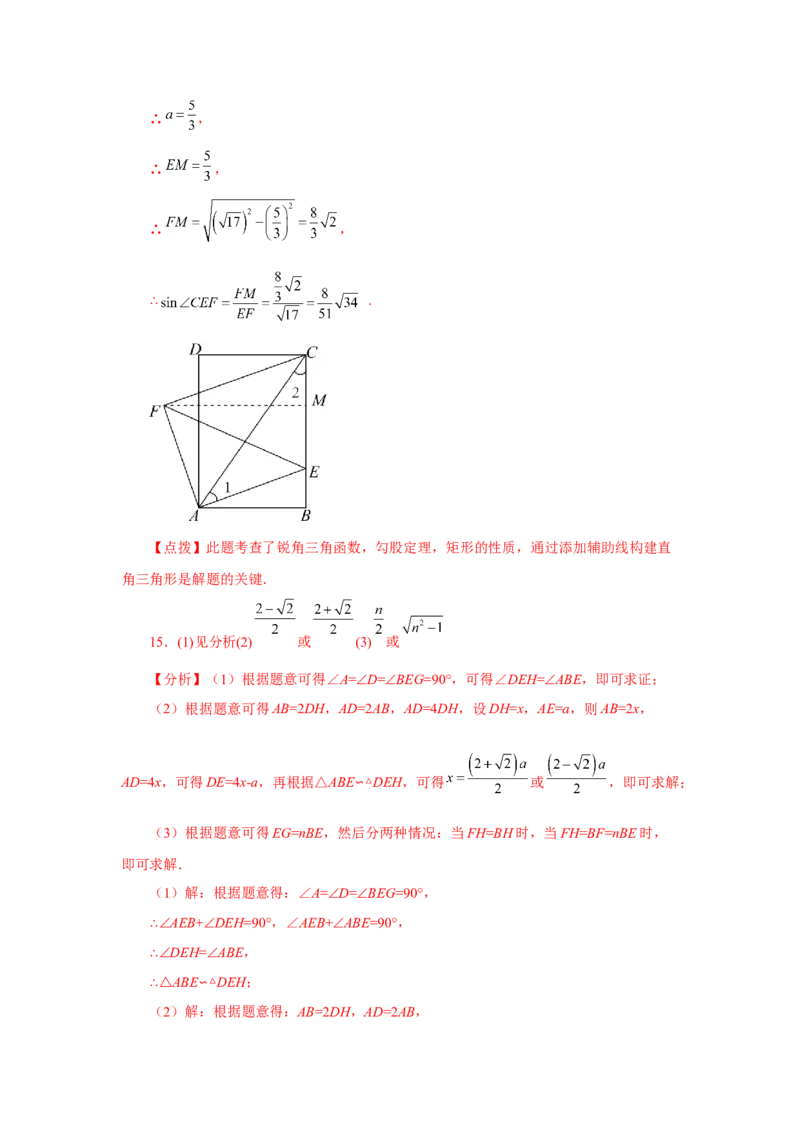 专题28.19锐角三角函数（挑战综合（压轴）题分类专题）（专项练习）-2022-2023学年九年级数学下册基础知识专项讲练（人教版）_初中数学人教版_9下-初中数学人教版_07专项讲练