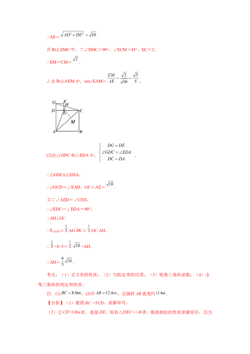 专题28.19锐角三角函数（挑战综合（压轴）题分类专题）（专项练习）-2022-2023学年九年级数学下册基础知识专项讲练（人教版）_初中数学人教版_9下-初中数学人教版_07专项讲练