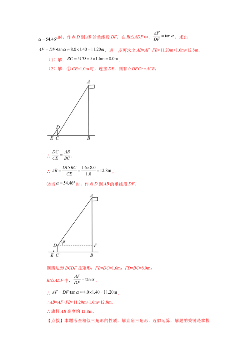 专题28.19锐角三角函数（挑战综合（压轴）题分类专题）（专项练习）-2022-2023学年九年级数学下册基础知识专项讲练（人教版）_初中数学人教版_9下-初中数学人教版_07专项讲练