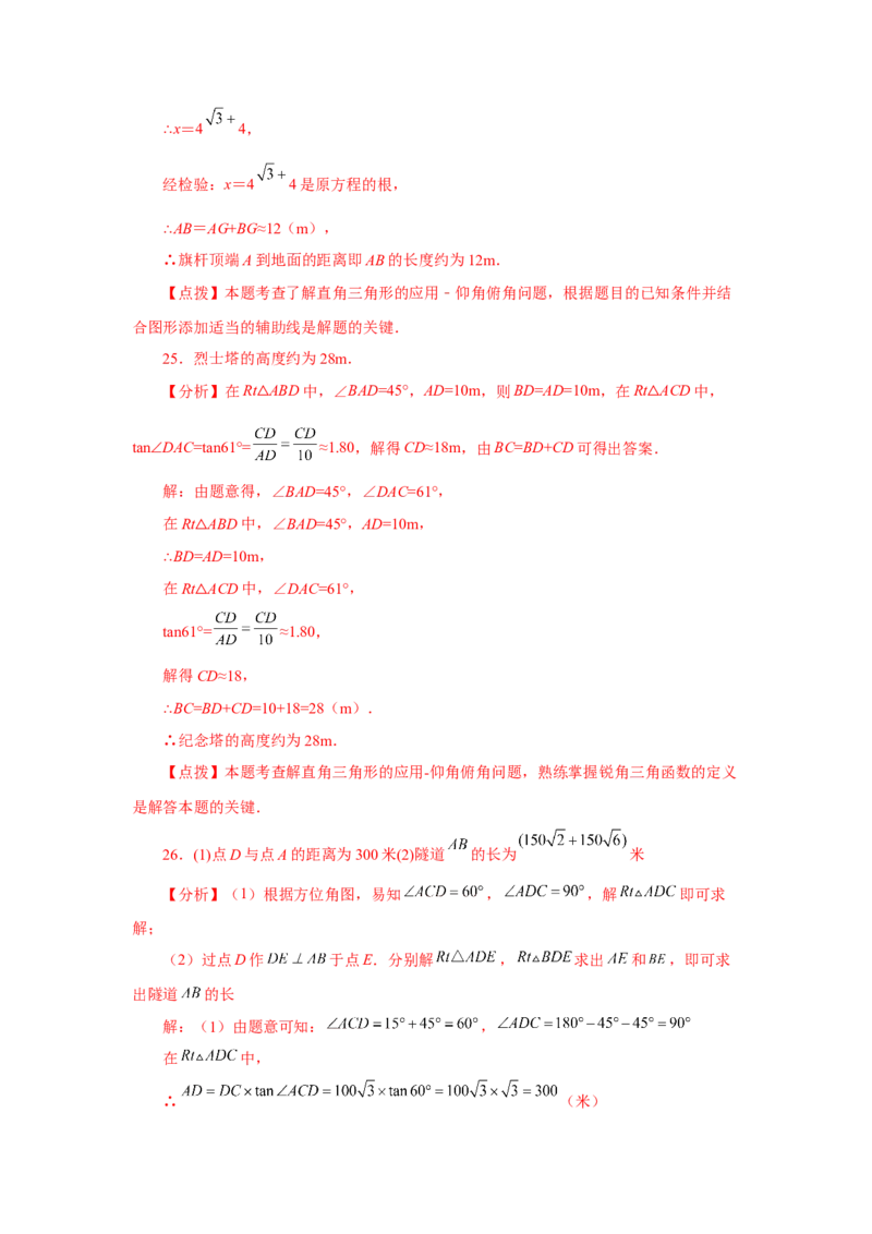 专题28.19锐角三角函数（挑战综合（压轴）题分类专题）（专项练习）-2022-2023学年九年级数学下册基础知识专项讲练（人教版）_初中数学人教版_9下-初中数学人教版_07专项讲练