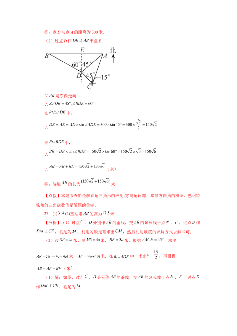 专题28.19锐角三角函数（挑战综合（压轴）题分类专题）（专项练习）-2022-2023学年九年级数学下册基础知识专项讲练（人教版）_初中数学人教版_9下-初中数学人教版_07专项讲练