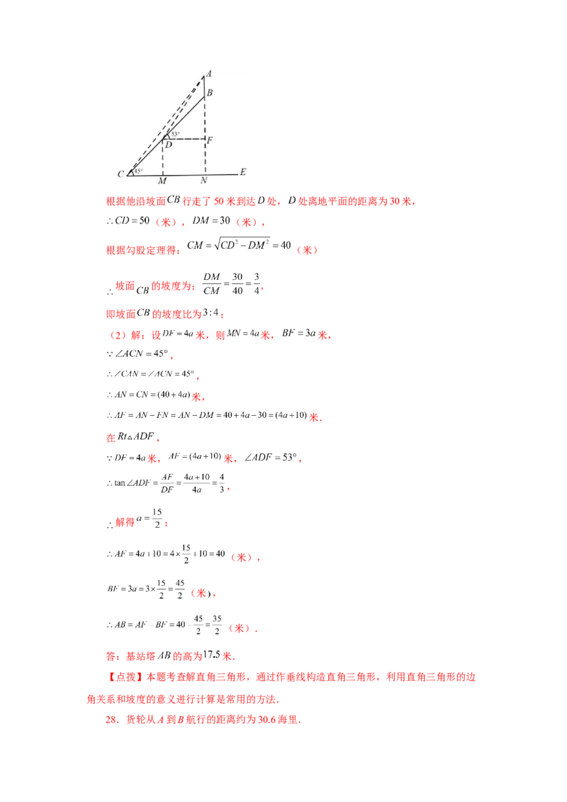 专题28.19锐角三角函数（挑战综合（压轴）题分类专题）（专项练习）-2022-2023学年九年级数学下册基础知识专项讲练（人教版）_初中数学人教版_9下-初中数学人教版_07专项讲练