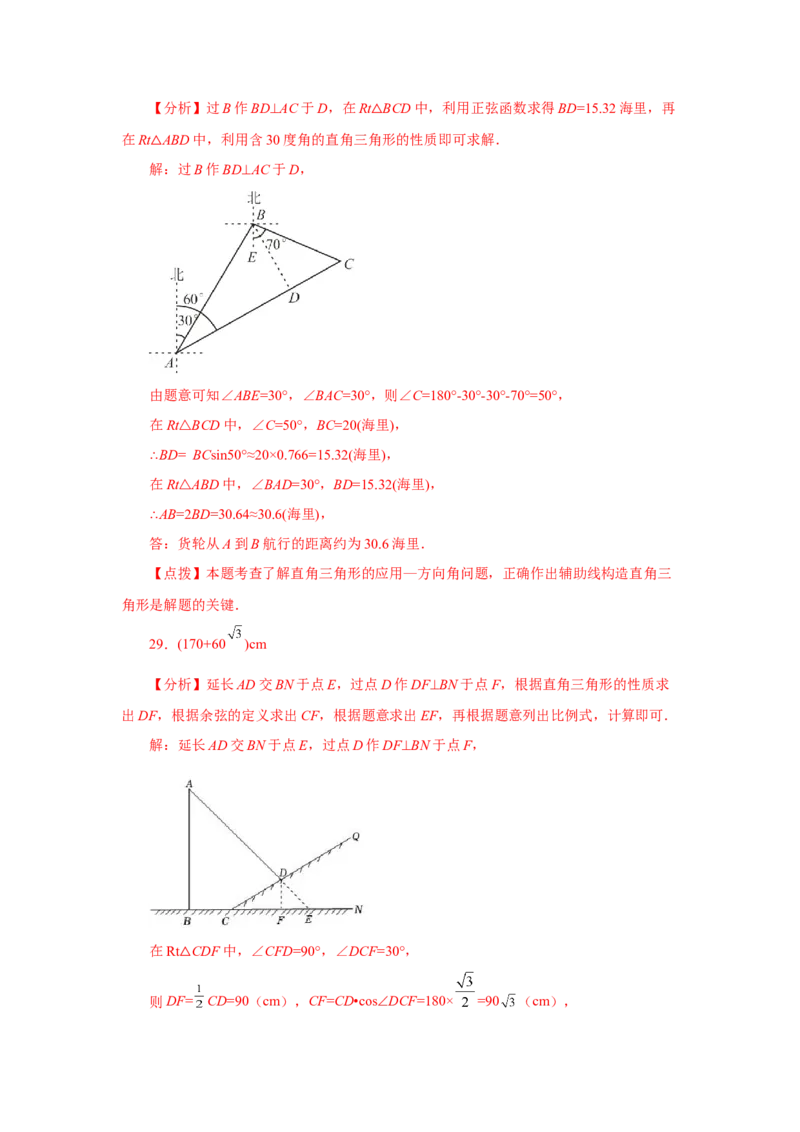 专题28.19锐角三角函数（挑战综合（压轴）题分类专题）（专项练习）-2022-2023学年九年级数学下册基础知识专项讲练（人教版）_初中数学人教版_9下-初中数学人教版_07专项讲练