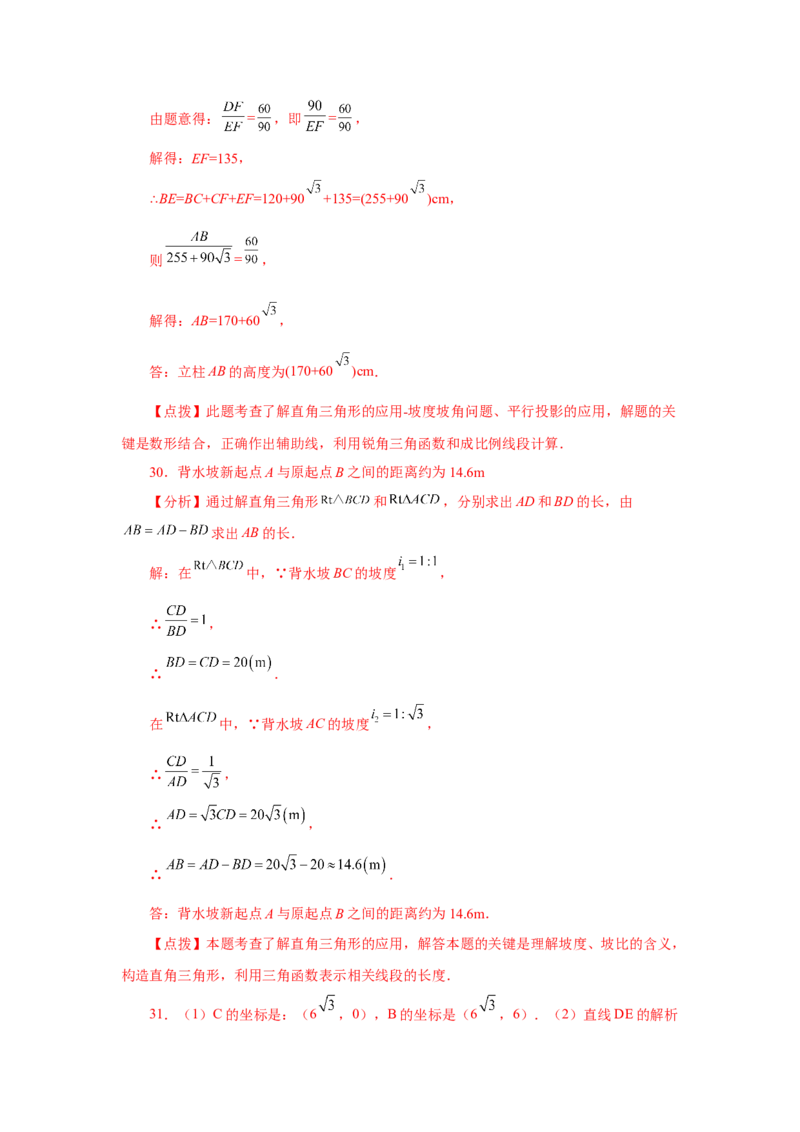 专题28.19锐角三角函数（挑战综合（压轴）题分类专题）（专项练习）-2022-2023学年九年级数学下册基础知识专项讲练（人教版）_初中数学人教版_9下-初中数学人教版_07专项讲练