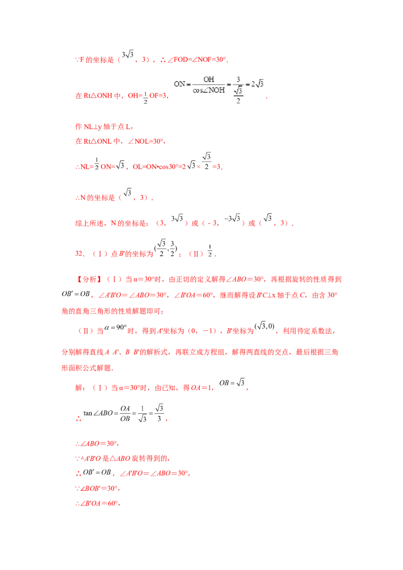 专题28.19锐角三角函数（挑战综合（压轴）题分类专题）（专项练习）-2022-2023学年九年级数学下册基础知识专项讲练（人教版）_初中数学人教版_9下-初中数学人教版_07专项讲练