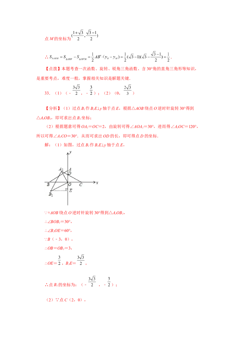 专题28.19锐角三角函数（挑战综合（压轴）题分类专题）（专项练习）-2022-2023学年九年级数学下册基础知识专项讲练（人教版）_初中数学人教版_9下-初中数学人教版_07专项讲练