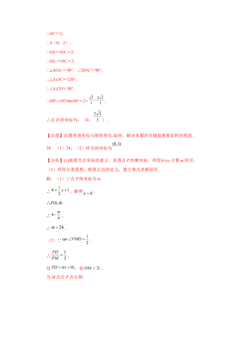 专题28.19锐角三角函数（挑战综合（压轴）题分类专题）（专项练习）-2022-2023学年九年级数学下册基础知识专项讲练（人教版）_初中数学人教版_9下-初中数学人教版_07专项讲练