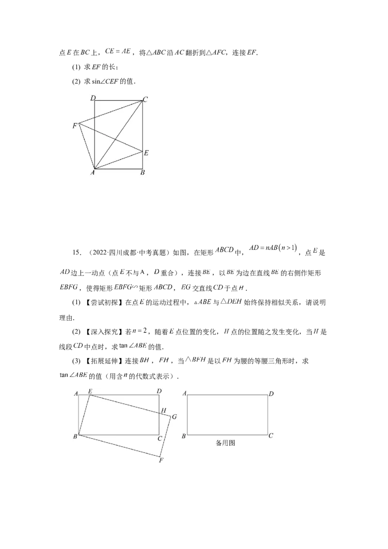 专题28.19锐角三角函数（挑战综合（压轴）题分类专题）（专项练习）-2022-2023学年九年级数学下册基础知识专项讲练（人教版）_初中数学人教版_9下-初中数学人教版_07专项讲练
