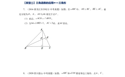 专题28.19锐角三角函数（挑战综合（压轴）题分类专题）（专项练习）-2022-2023学年九年级数学下册基础知识专项讲练（人教版）_初中数学人教版_9下-初中数学人教版_07专项讲练