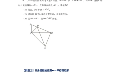 专题28.19锐角三角函数（挑战综合（压轴）题分类专题）（专项练习）-2022-2023学年九年级数学下册基础知识专项讲练（人教版）_初中数学人教版_9下-初中数学人教版_07专项讲练
