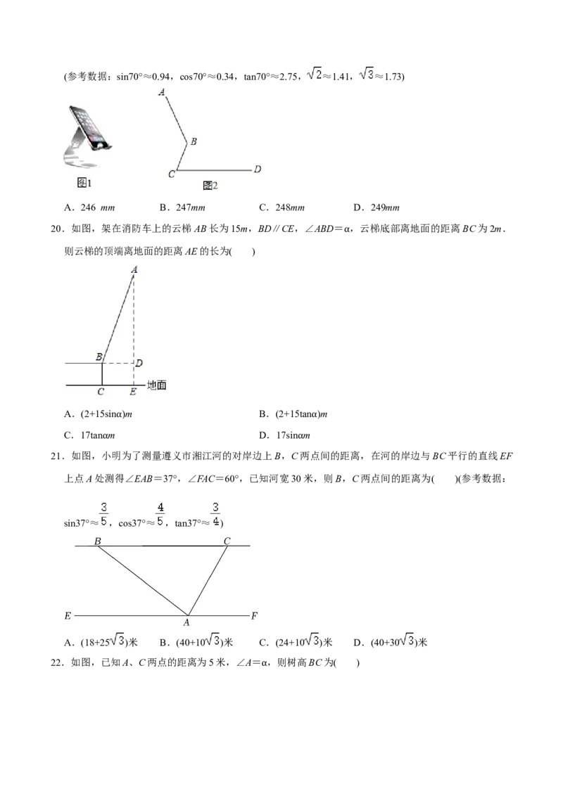 章节测试第28章锐角三角函数（A卷&middot;知识通关练）（学生版）_初中数学_九年级数学下册（人教版）_讲义_学生版在此文件夹