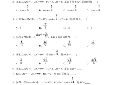 章节测试第28章锐角三角函数（A卷&middot;知识通关练）（学生版）_初中数学_九年级数学下册（人教版）_讲义_学生版在此文件夹