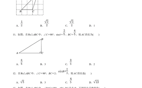 章节测试第28章锐角三角函数（A卷&middot;知识通关练）（学生版）_初中数学_九年级数学下册（人教版）_讲义_学生版在此文件夹