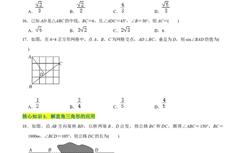 章节测试第28章锐角三角函数（A卷&middot;知识通关练）（学生版）_初中数学_九年级数学下册（人教版）_讲义_学生版在此文件夹