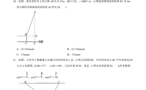 章节测试第28章锐角三角函数（A卷&middot;知识通关练）（学生版）_初中数学_九年级数学下册（人教版）_讲义_学生版在此文件夹