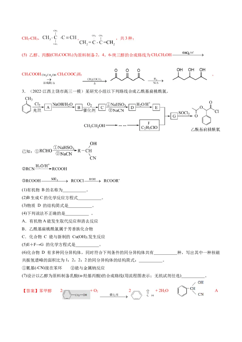 专题11有机化学基础（专练）-瞄准2023年高考化学二轮专题考点抢分计划（解析版）_05高考化学_新高考复习资料_2023年新高考资料_二轮复习