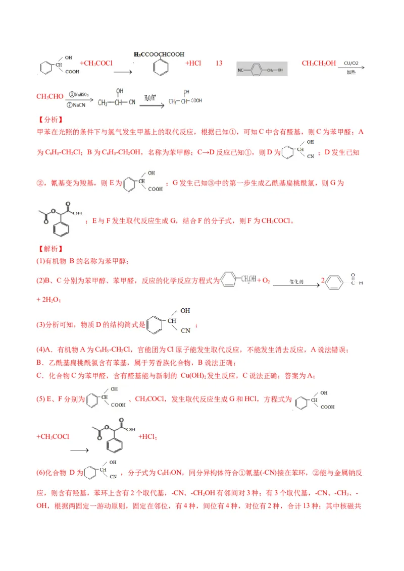 专题11有机化学基础（专练）-瞄准2023年高考化学二轮专题考点抢分计划（解析版）_05高考化学_新高考复习资料_2023年新高考资料_二轮复习