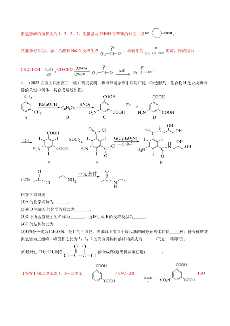 专题11有机化学基础（专练）-瞄准2023年高考化学二轮专题考点抢分计划（解析版）_05高考化学_新高考复习资料_2023年新高考资料_二轮复习