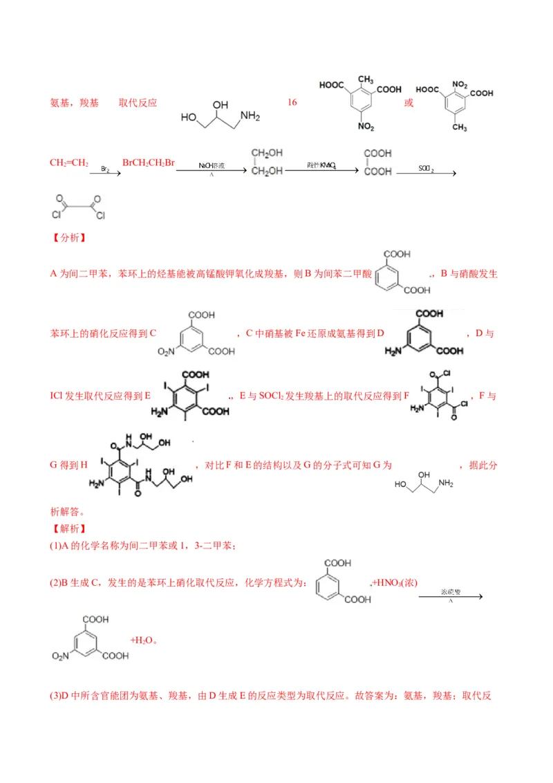 专题11有机化学基础（专练）-瞄准2023年高考化学二轮专题考点抢分计划（解析版）_05高考化学_新高考复习资料_2023年新高考资料_二轮复习