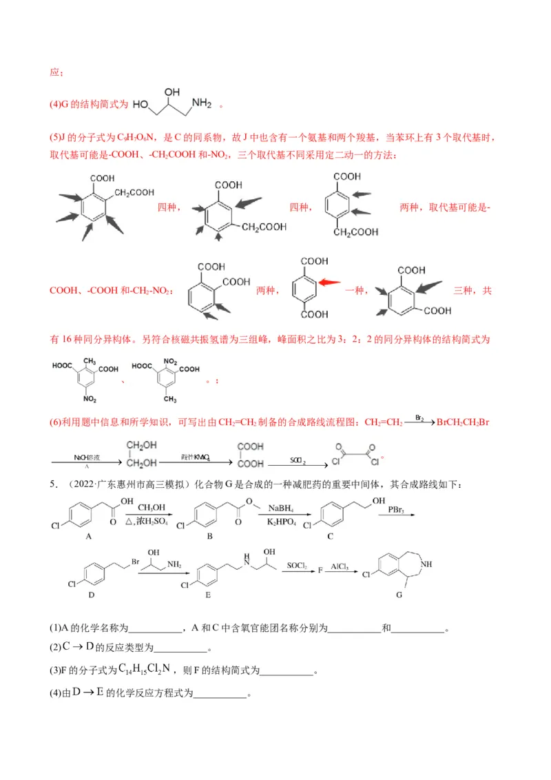 专题11有机化学基础（专练）-瞄准2023年高考化学二轮专题考点抢分计划（解析版）_05高考化学_新高考复习资料_2023年新高考资料_二轮复习