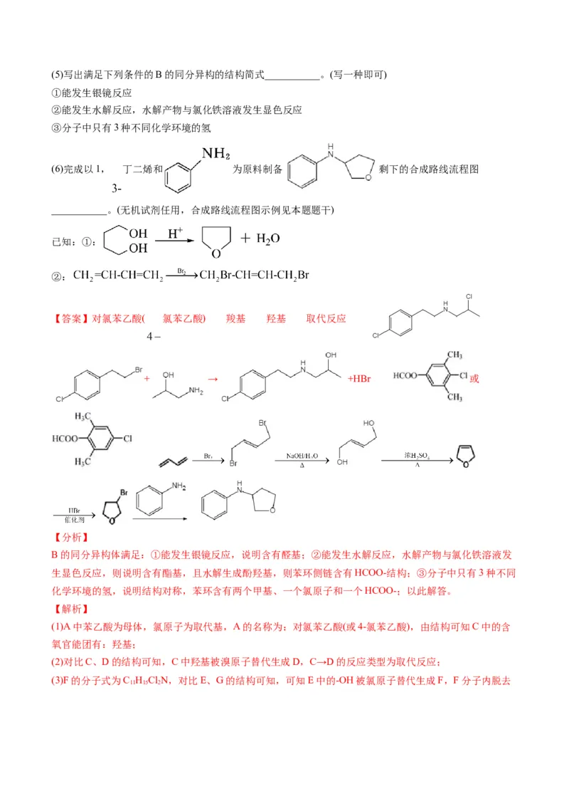 专题11有机化学基础（专练）-瞄准2023年高考化学二轮专题考点抢分计划（解析版）_05高考化学_新高考复习资料_2023年新高考资料_二轮复习