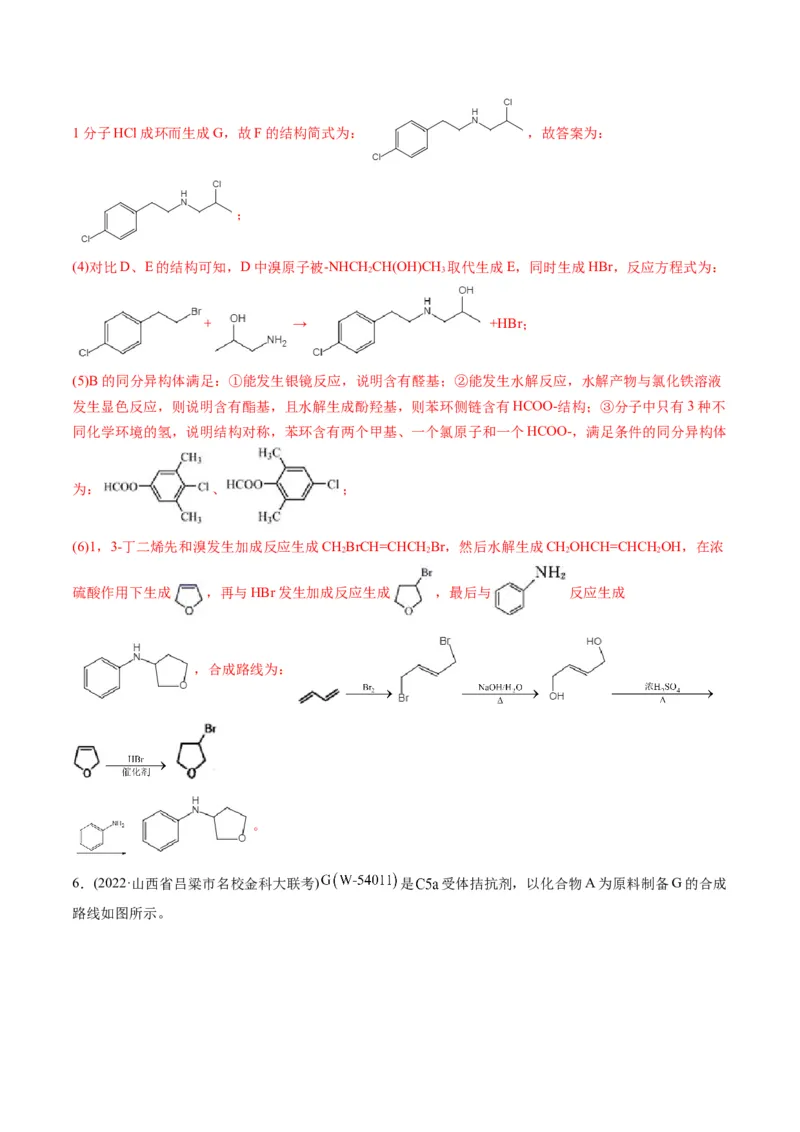 专题11有机化学基础（专练）-瞄准2023年高考化学二轮专题考点抢分计划（解析版）_05高考化学_新高考复习资料_2023年新高考资料_二轮复习