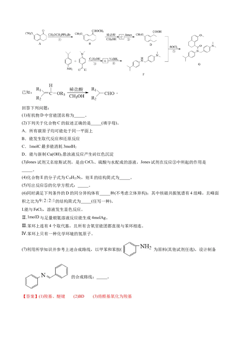 专题11有机化学基础（专练）-瞄准2023年高考化学二轮专题考点抢分计划（解析版）_05高考化学_新高考复习资料_2023年新高考资料_二轮复习