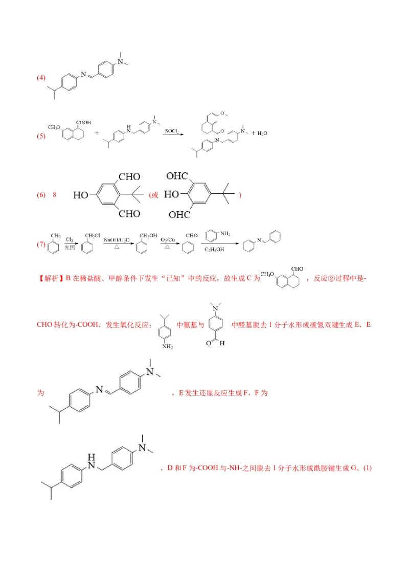 专题11有机化学基础（专练）-瞄准2023年高考化学二轮专题考点抢分计划（解析版）_05高考化学_新高考复习资料_2023年新高考资料_二轮复习