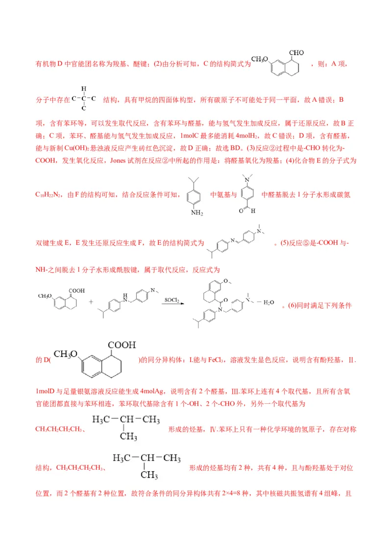 专题11有机化学基础（专练）-瞄准2023年高考化学二轮专题考点抢分计划（解析版）_05高考化学_新高考复习资料_2023年新高考资料_二轮复习