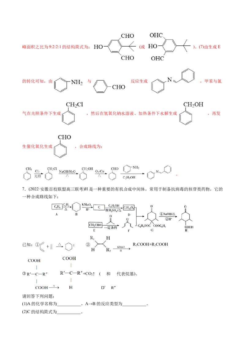 专题11有机化学基础（专练）-瞄准2023年高考化学二轮专题考点抢分计划（解析版）_05高考化学_新高考复习资料_2023年新高考资料_二轮复习