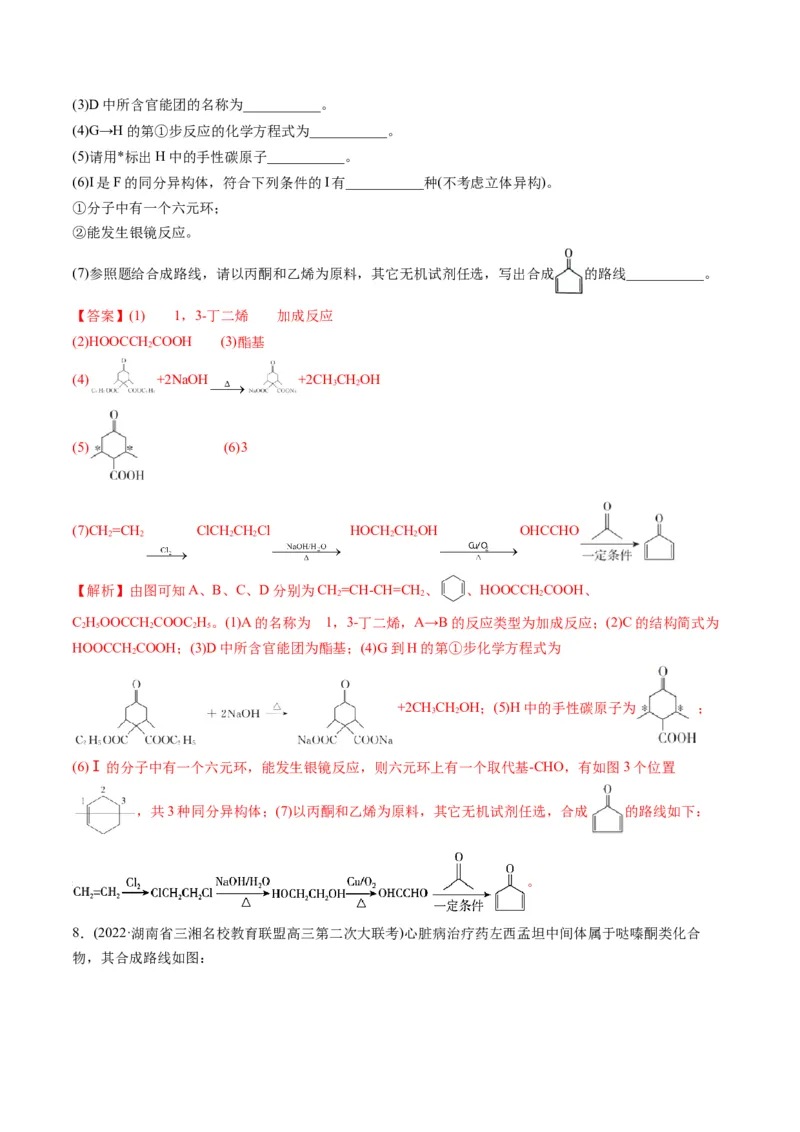 专题11有机化学基础（专练）-瞄准2023年高考化学二轮专题考点抢分计划（解析版）_05高考化学_新高考复习资料_2023年新高考资料_二轮复习