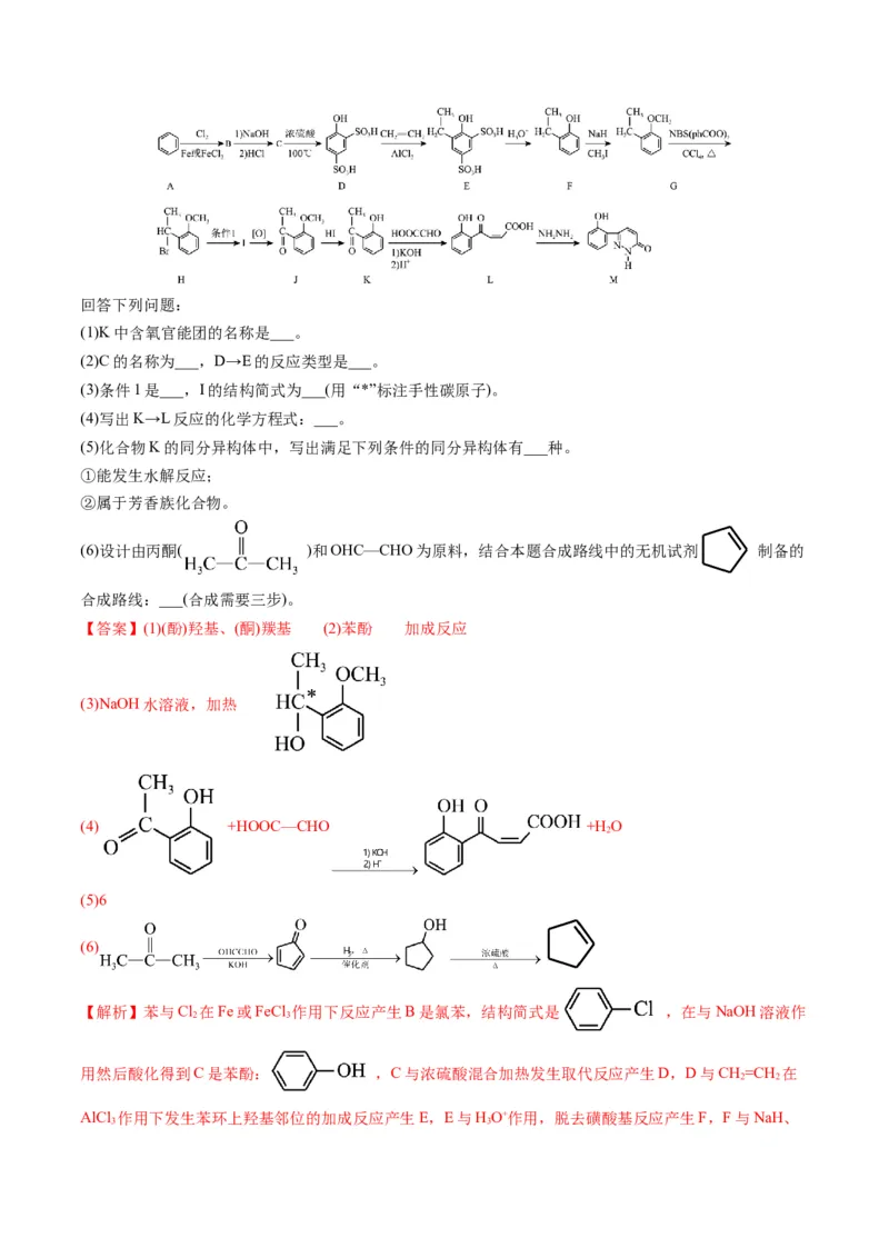 专题11有机化学基础（专练）-瞄准2023年高考化学二轮专题考点抢分计划（解析版）_05高考化学_新高考复习资料_2023年新高考资料_二轮复习