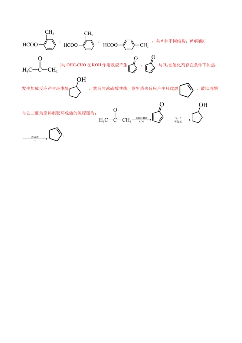 专题11有机化学基础（专练）-瞄准2023年高考化学二轮专题考点抢分计划（解析版）_05高考化学_新高考复习资料_2023年新高考资料_二轮复习