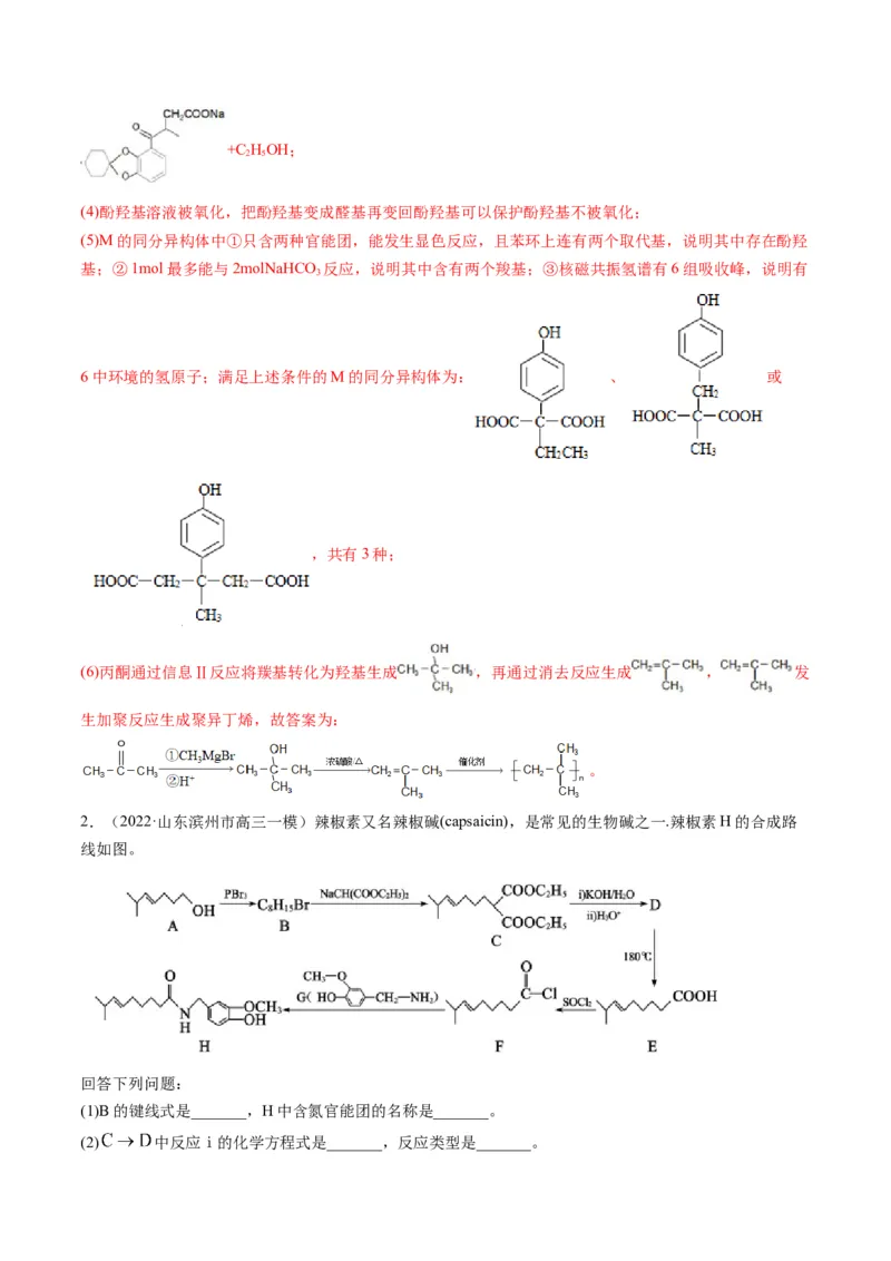 专题11有机化学基础（专练）-瞄准2023年高考化学二轮专题考点抢分计划（解析版）_05高考化学_新高考复习资料_2023年新高考资料_二轮复习